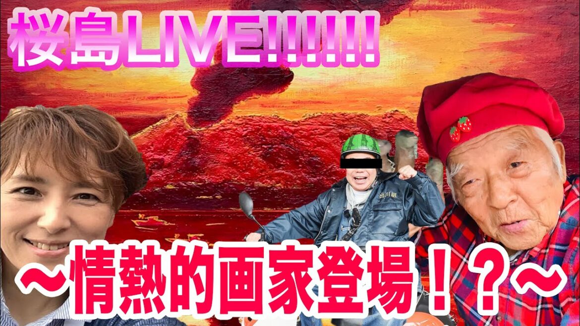 桜島LIVE!!!!!! 〜情熱的画家 あのスイカヘルメットも登場⁉︎〜【 #dji #mavic3 #桜島 #ライブ #ドローン #鹿児島 】