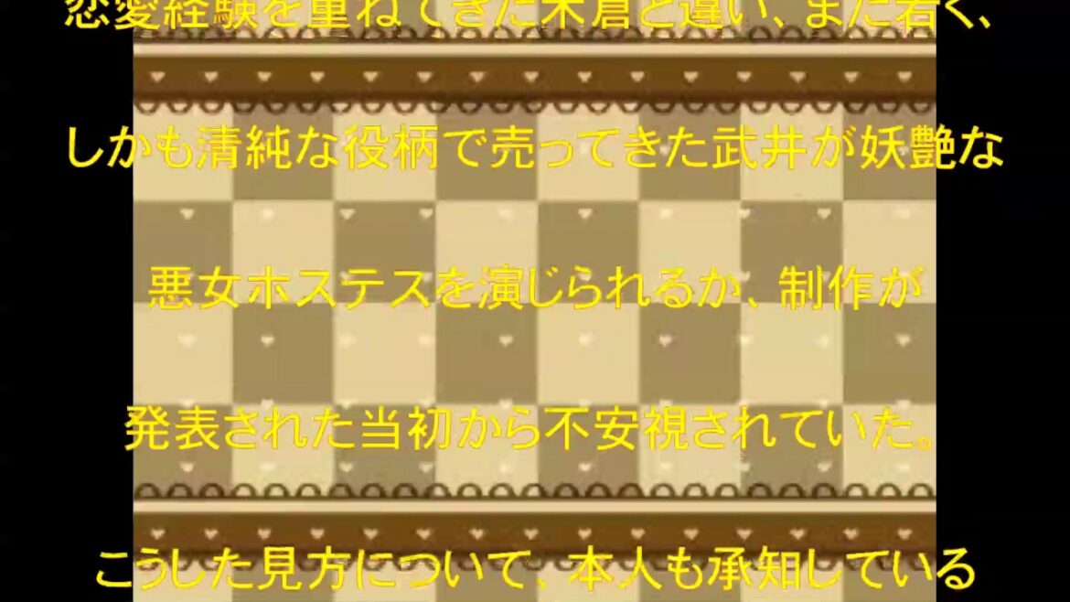 武井咲,迫力,悪女役がハマった！,黒革の手帖,見せた,凄み,迫力,話題,動画