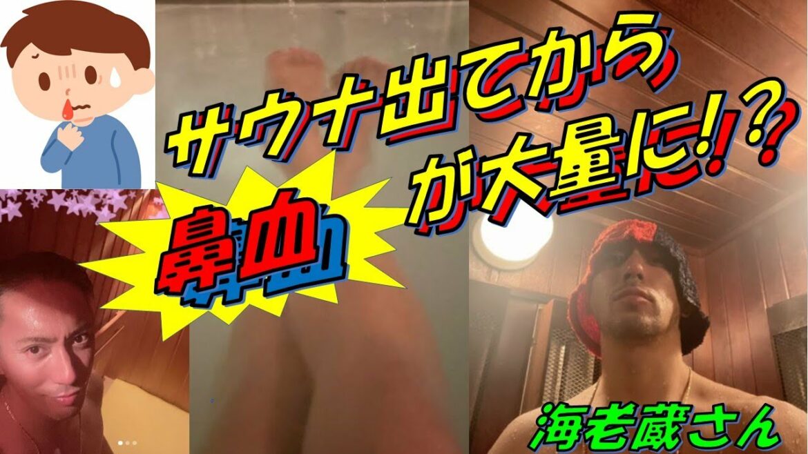 【海老蔵】サウナ出たら「鼻血が大量に！？」ファン心配「本当に気を付けて」