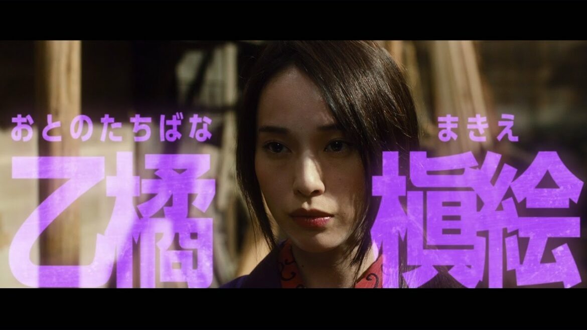 戸田恵梨香が美脚あらわ…色っぽい遊女姿も　映画「無限の住人」キャラクターPV（それでもスキ編）