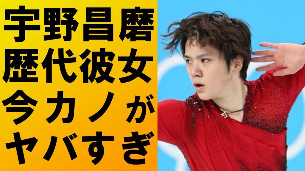 【衝撃】宇野昌磨の歴代彼女と現在の彼女がヤバすぎた‼オリンピック級の女性ばかりで一同驚愕…