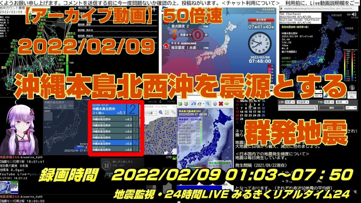 【アーカイブ動画】2022/02/09 地震監視 沖縄本島北西沖【50倍速動画】