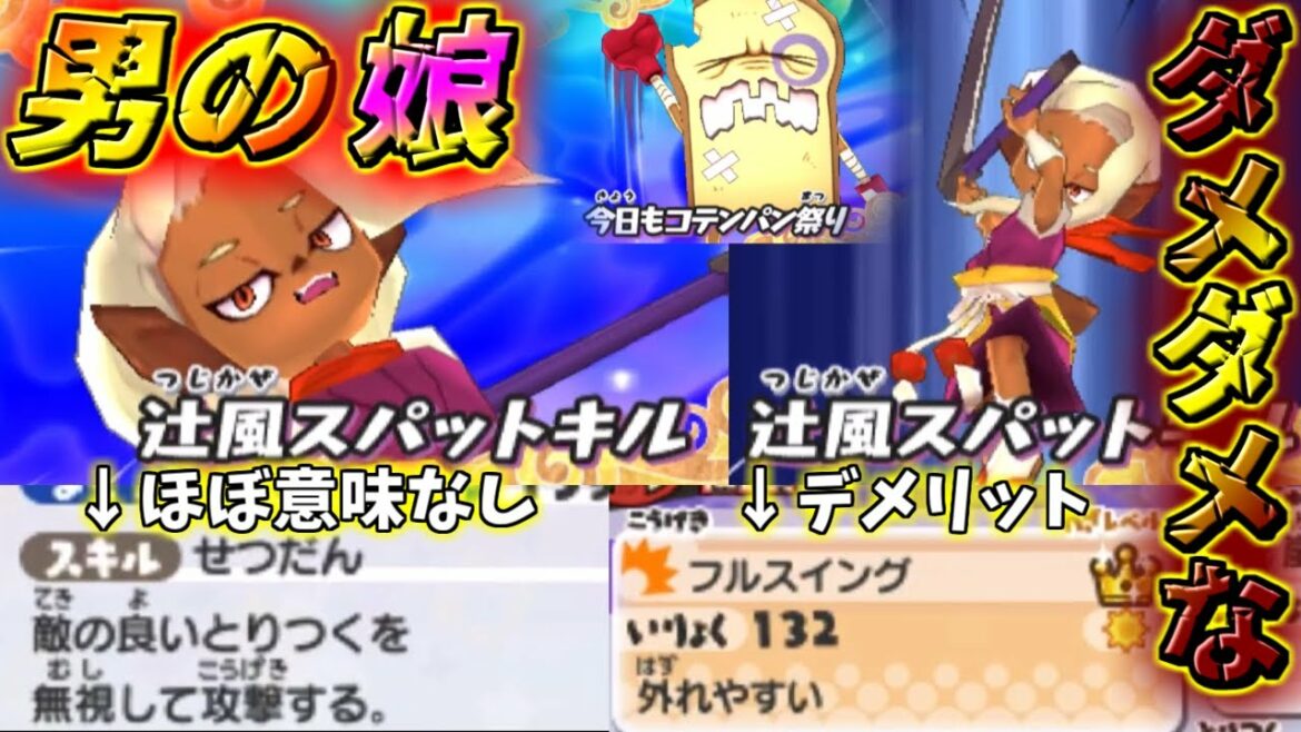 【妖怪ウォッチ3対戦】ダメダメな男の娘は、ダメですか？【ゆっくり実況】