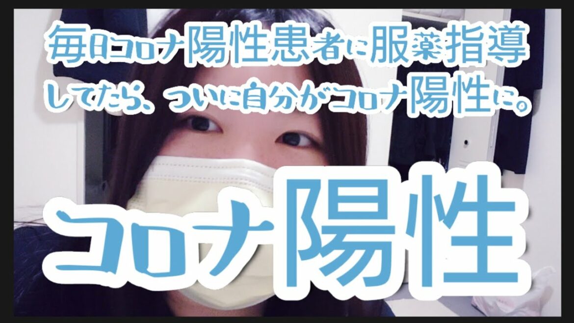 [コロナ陽性] 初日～5日目まで症状変化 #自宅療養 #新型コロナウイルス #オミクロン株 [ミニマリスト]