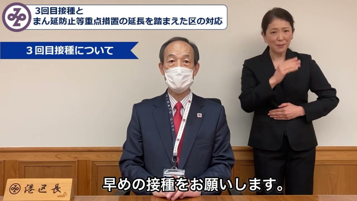 新型コロナウイルス感染症に関する区長メッセージ「3回目接種とまん延防止等重点措置の延長に伴う区の対応」【2022年2月10日】 新型コロナウイルス感染症に関する区長メッセージ「3回目接種とまん延防止等重点措置の延長に伴う区の対応」【2022年2月10日】