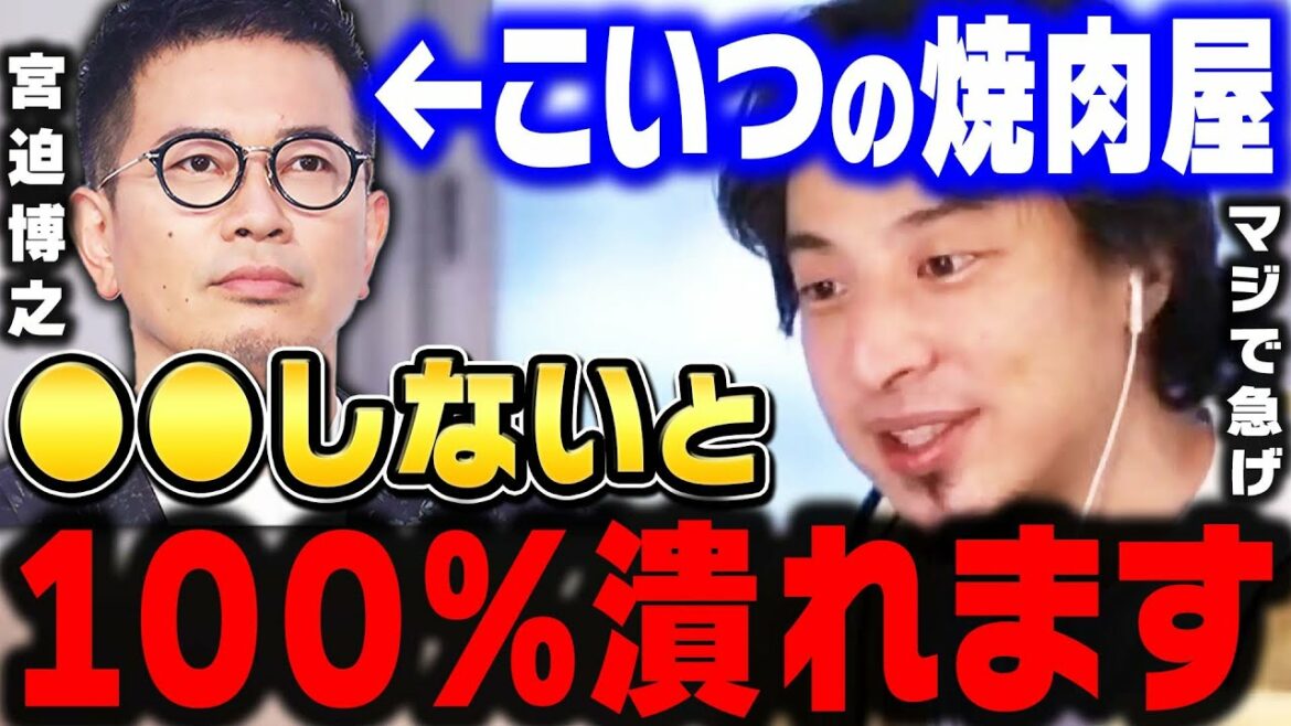 【ひろゆき】宮迫さんの牛宮城が潰れそうなので最終警告します。黒幕の若林さんは正直●●な人ですね【 ヒカル ぎゅうぐうじょう 中田敦彦のyoutube大学 宮迫ですッ 宮迫博之 ひろゆき 切り抜き】