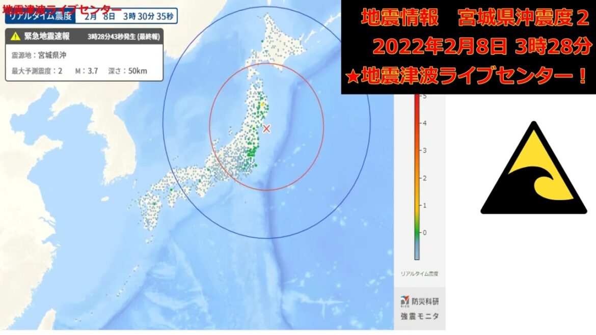 宮城県沖地震震度２。20220208。地震発生の瞬間！津波なし　緊急地震速報　瞬間　生放送　地震速報情報　JAPAN earthquake LIVE!