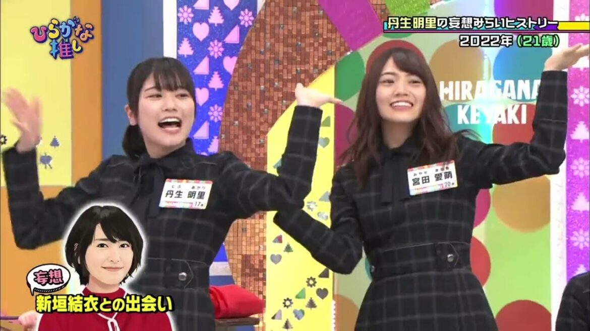 ガッキーと出会う丹生ちゃん