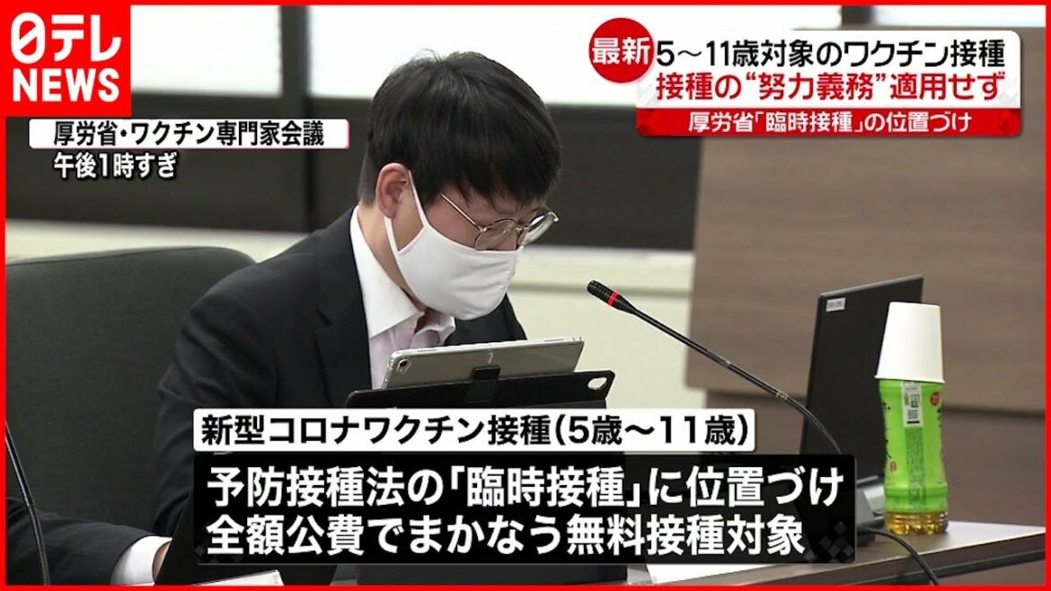 【ワクチン接種】5~11歳は無料接種  保護者の“努力義務”見送り 厚労省 【ワクチン接種】5~11歳は無料接種  保護者の“努力義務”見送り 厚労省