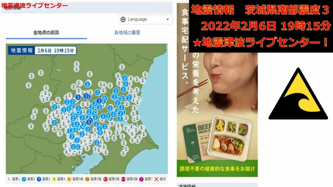 茨城県南部地震震度３。20220206。地震発生の瞬間！津波なし　緊急地震速報　瞬間　生放送　地震速報情報　JAPAN earthquake LIVE!