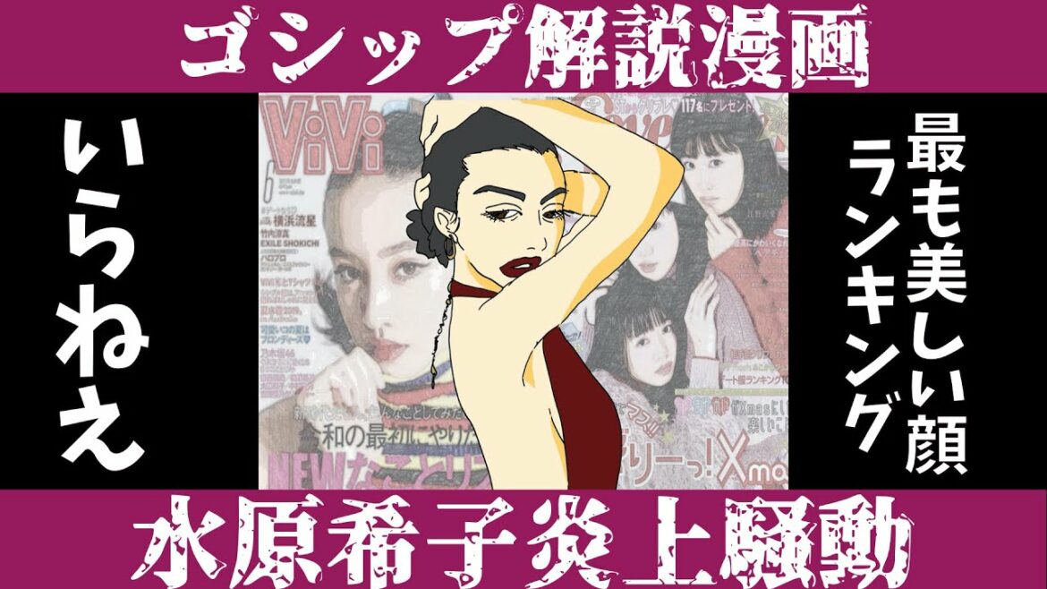 【漫画】1分で分かる水原希子炎上騒動