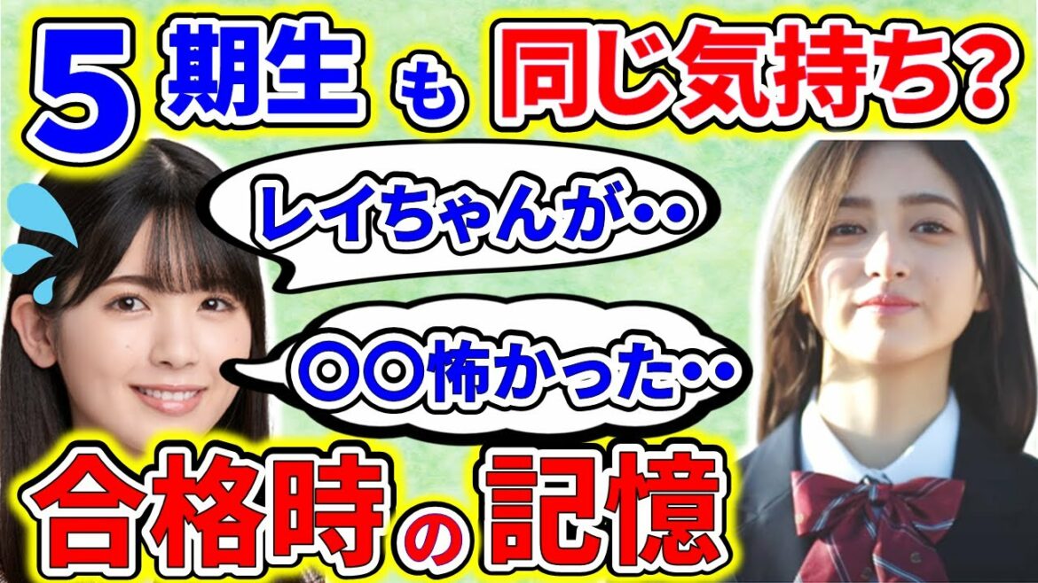 【のぎのの】乃木坂5期生も同じ?筒井あやめと林瑠奈が4期合格時を振り返る【文字おこし】【乃木坂のラジオ】 【のぎのの】乃木坂5期生も同じ?筒井あやめと林瑠奈が4期合格時を振り返る【文字おこし】【乃木坂のラジオ】