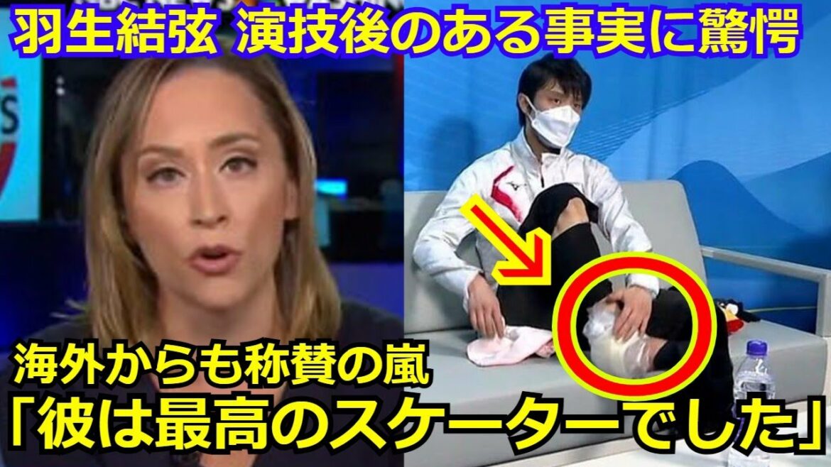 【海外の反応】海外メディアが目撃した羽生結弦の試合後のある姿に驚愕!! 羽生選手コメントには感涙の声「彼は史上最高のスケーターでした」【北京五輪 】【フィギュアスケート】