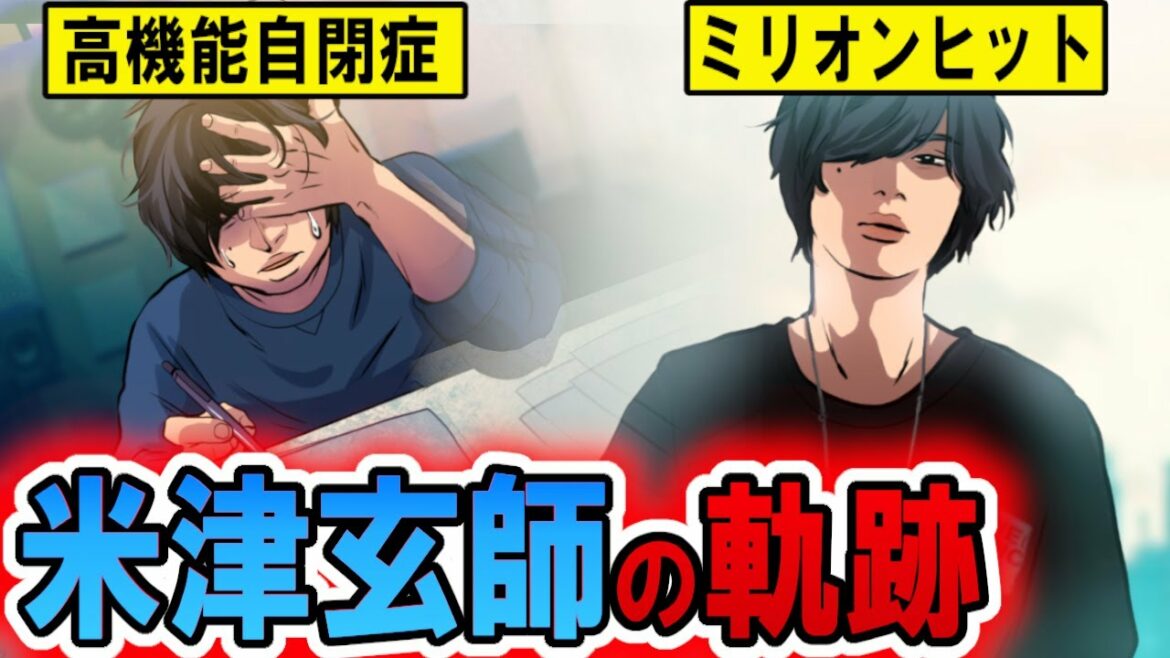 【漫画】米津玄師ブレイクまでの道のり。病気を乗り越えて…ハチ時代からの軌跡。