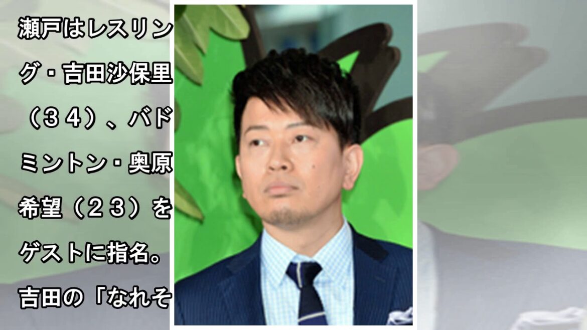 瀬戸大也、新妻・馬淵優佳さんとの“出会い”は小学生の時だった「かわいいなと…」