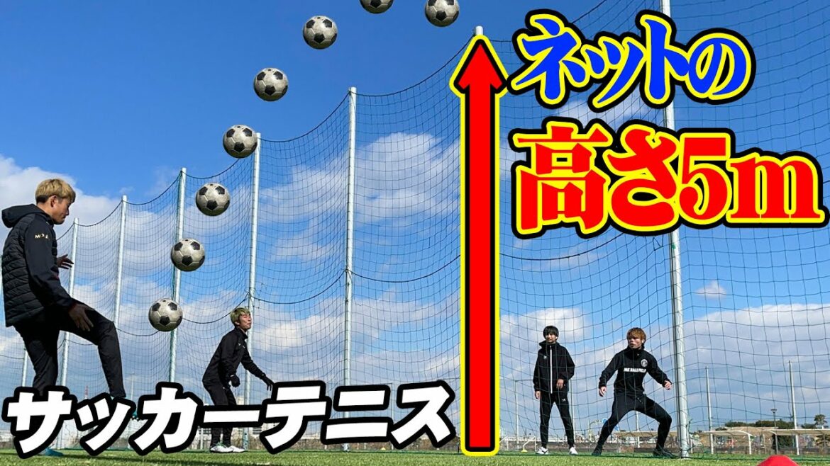 高すぎるネットでサッカーテニスしたら錦織圭現れたwww
