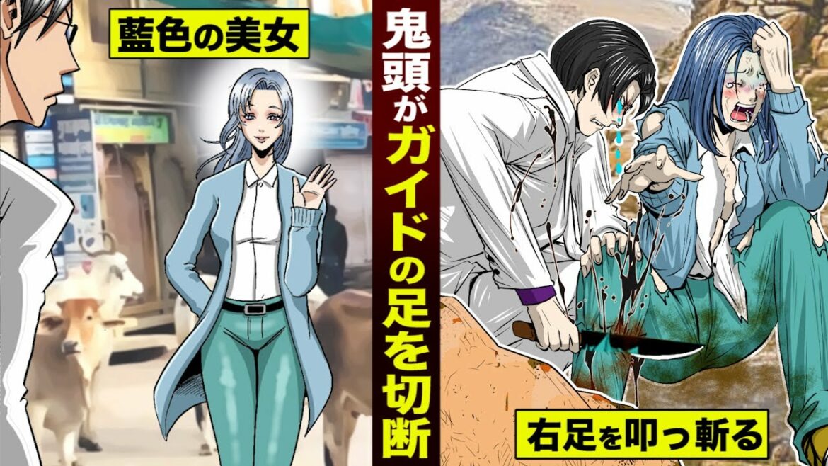 【漫画】美人ガイドの足を切断する...鬼頭丈二。いきなり麻酔なしで。