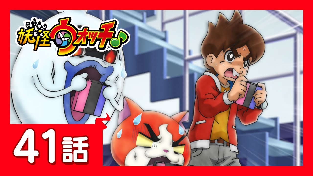 妖怪ウォッチ 第41話 大乱闘 妖怪オンラインゲーム ほか News Wacoca Japan People Life Style