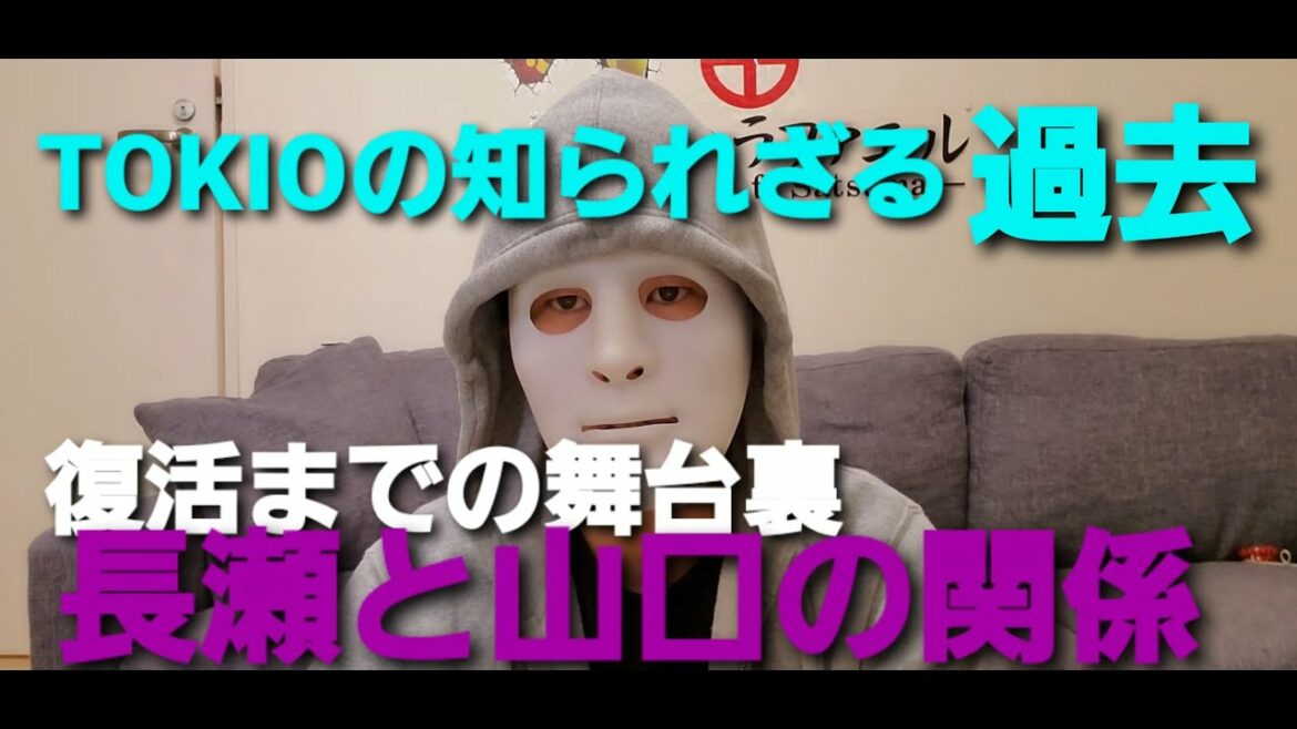 TOKIOの山口達也と長瀬智也の深イイ話し。全て話しますTOKIOの裏話し。【飲酒運転】【逮捕】