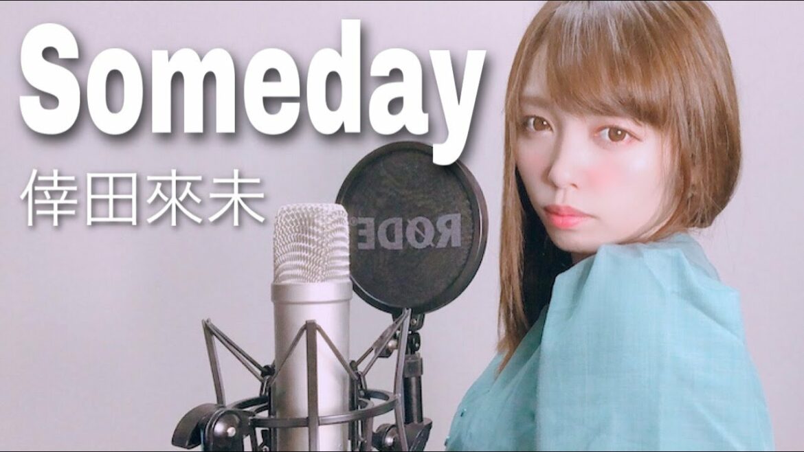 【歌ってみた】Someday / 倖田來未 piano ver. 愛原まな