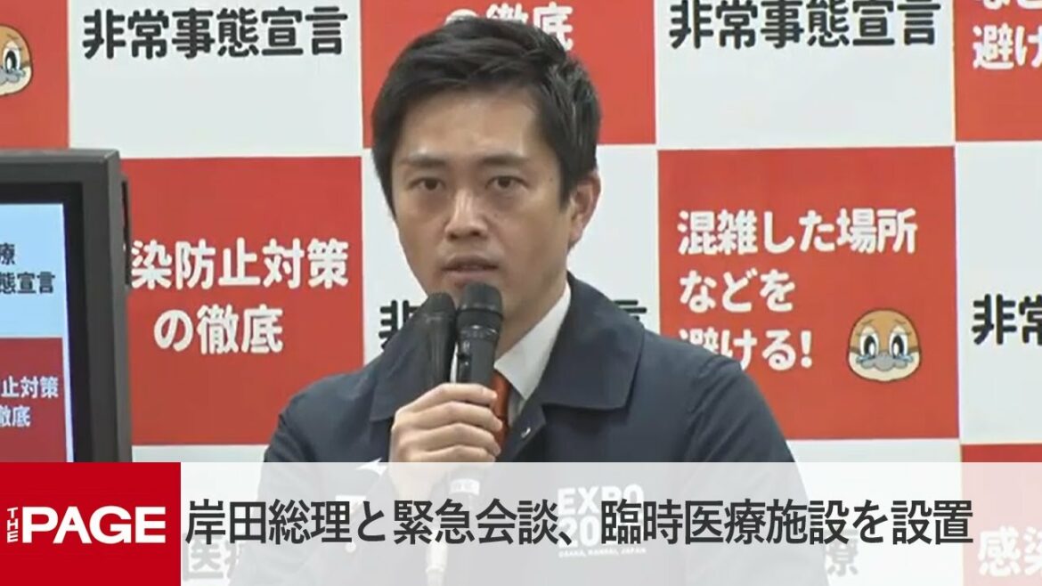 「岸田総理と会談、国の支援で臨時医療施設を設置」大阪府・吉村知事が会見（2022年2月9日）