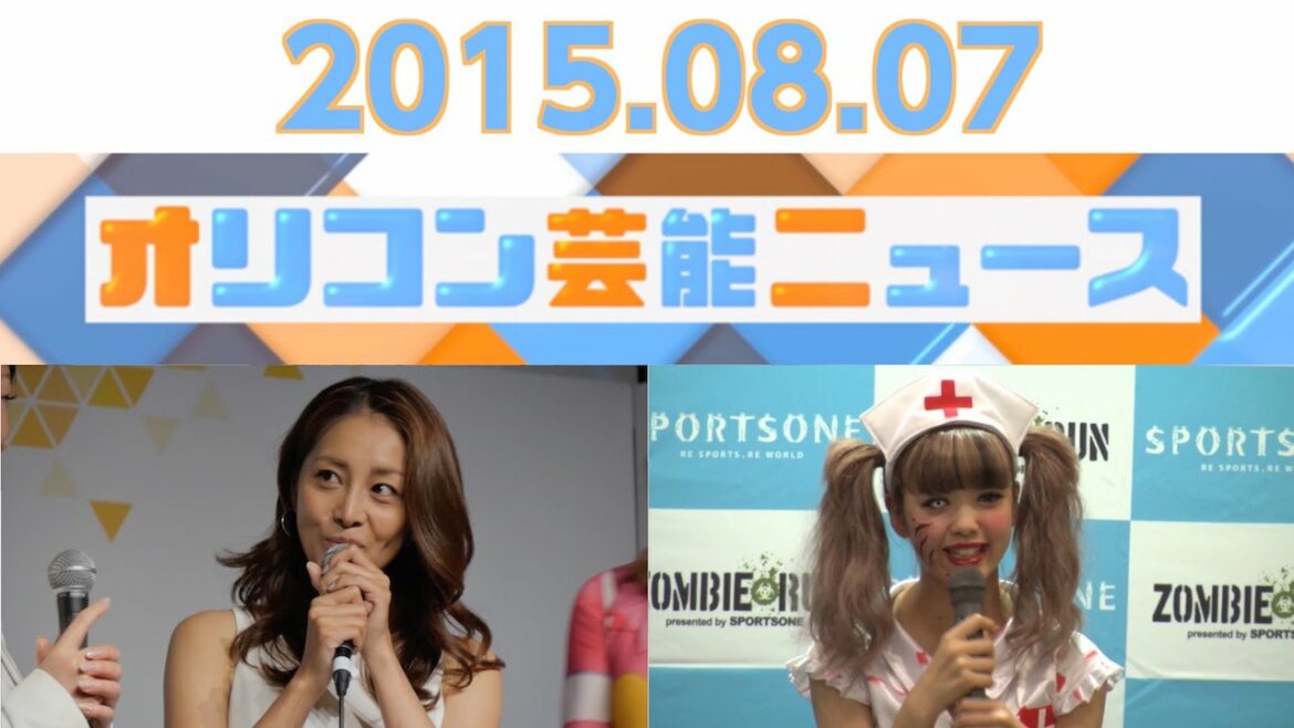【佐藤江梨子、熊切あさ美、LiSA、花紀京さん、藤田ニコル】2015.8.06オリコン芸能ニュース