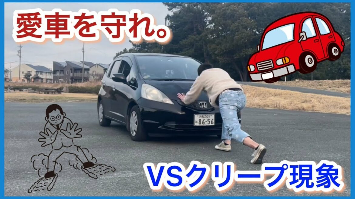【衝撃映像】車のクリープ現象を1人で止めろ！！！