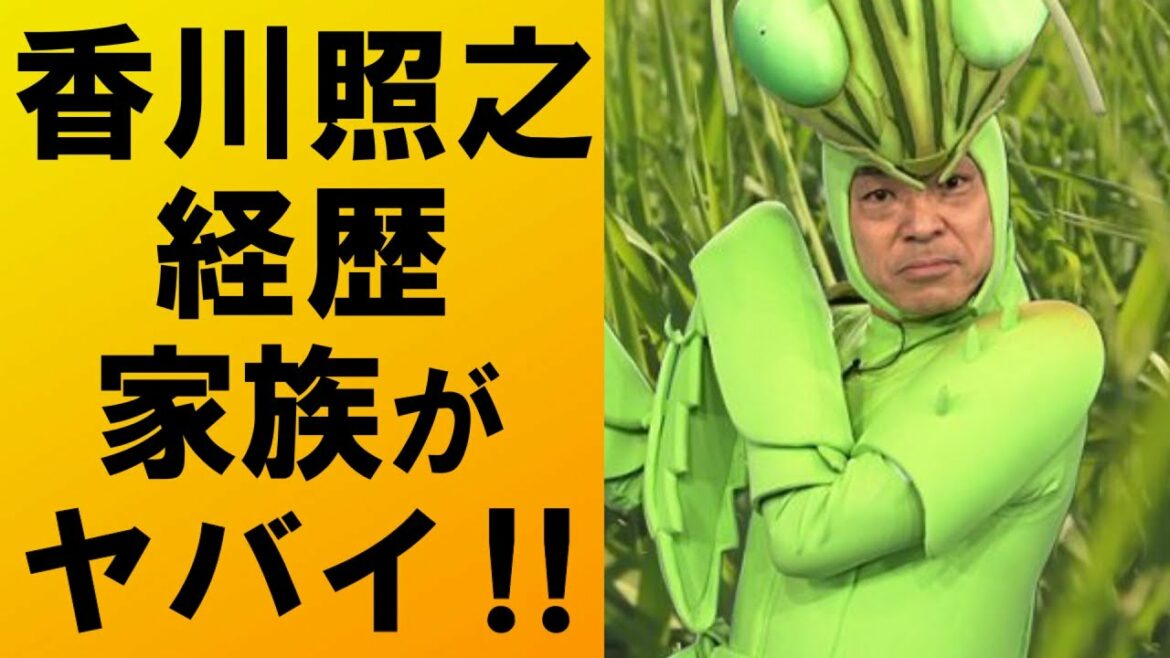 【驚愕】香川照之の経歴や家族のヤバさに一同驚愕…カマキリの格好をすることになった経緯が....