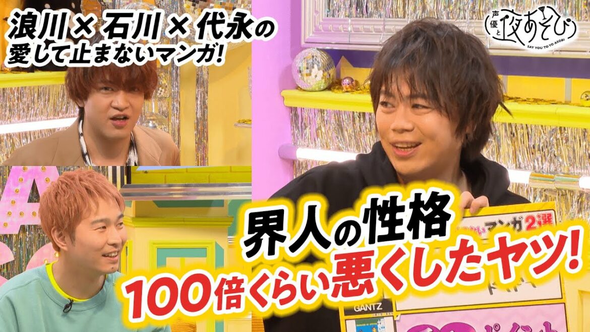 【浪川さん激白!短ラン派閥のヤンキー時代?!】浪川大輔が愛して止まないマンガ2選【声優と夜あそび×コミステ!】 【浪川さん激白!短ラン派閥のヤンキー時代?!】浪川大輔が愛して止まないマンガ2選【声優と夜あそび×コミステ!】