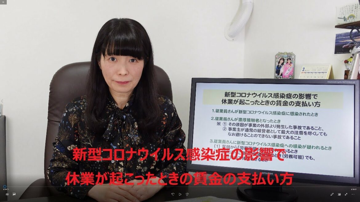 新型コロナウイルス感染症の影響で休業が起こったときの賃金の支払い方