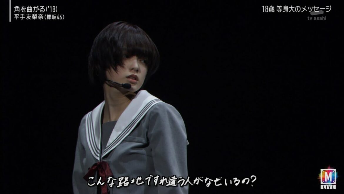 平手友梨奈 角を曲がる Ultra SUPER LIVE 2019