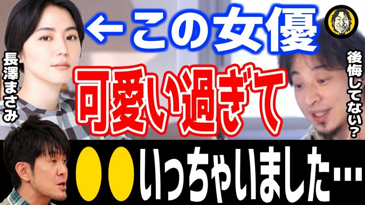 ひろゆき×土田晃之「長澤まさみが可愛すぎて●●した話！プロの女優は素人とは別格！」切り抜き