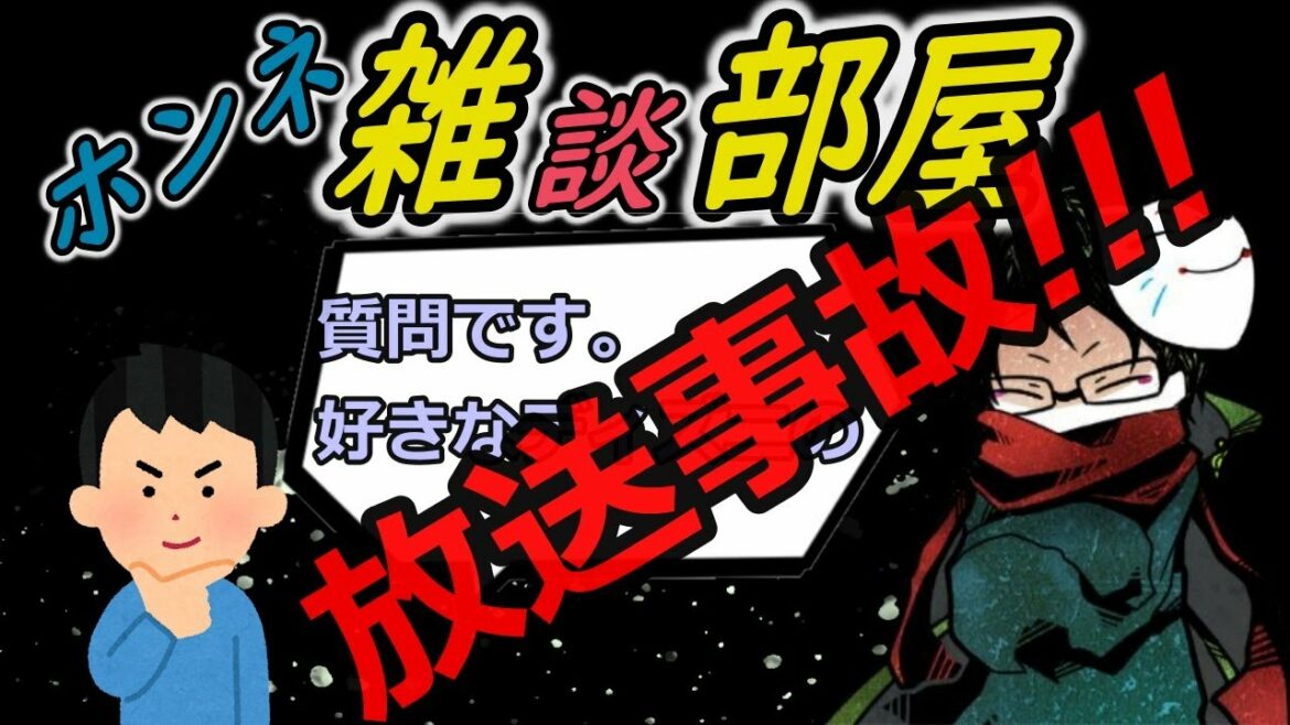 【towaco雑談2021/2/11アーカイブ】深夜配信中に放送事故！！【towaco 切抜き】