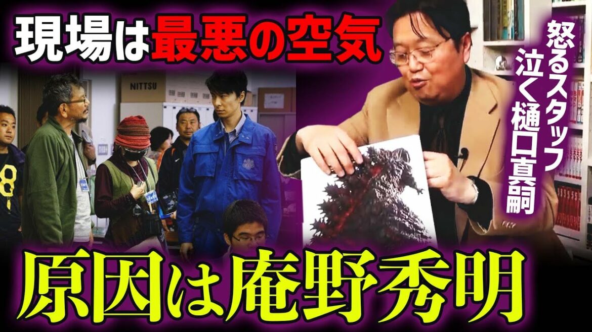 【シン・ゴジラ】庵野秀明と現場スタッフの険悪さの間で樋口真嗣の悲鳴をあげる【岡田斗司夫 切り抜き】