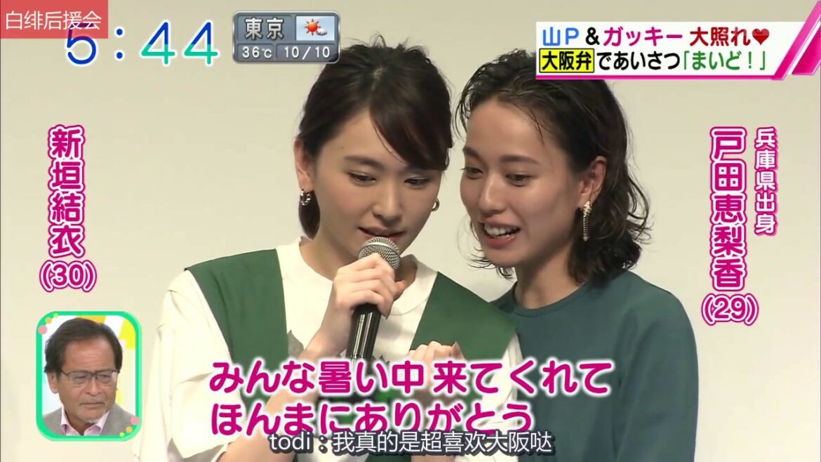 【熟肉】户田惠梨香教新垣结衣说关西话