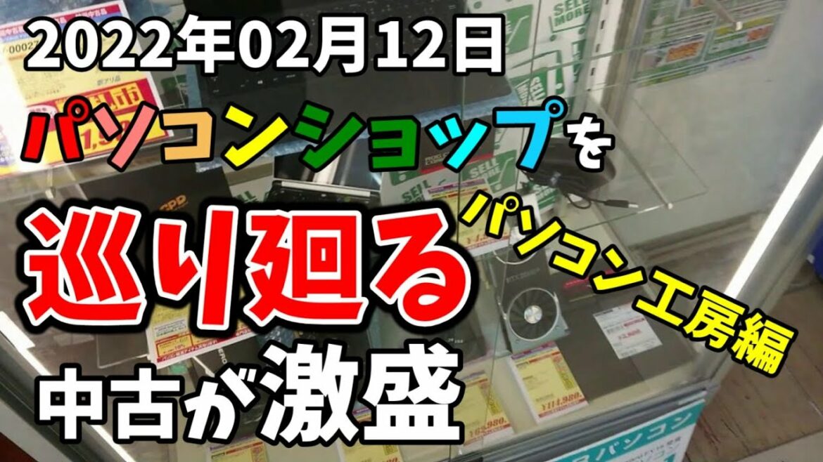 グラボ高騰 在庫と価格調査 パソコン工房の中古が熱い！10世代CPU発見　vol.62