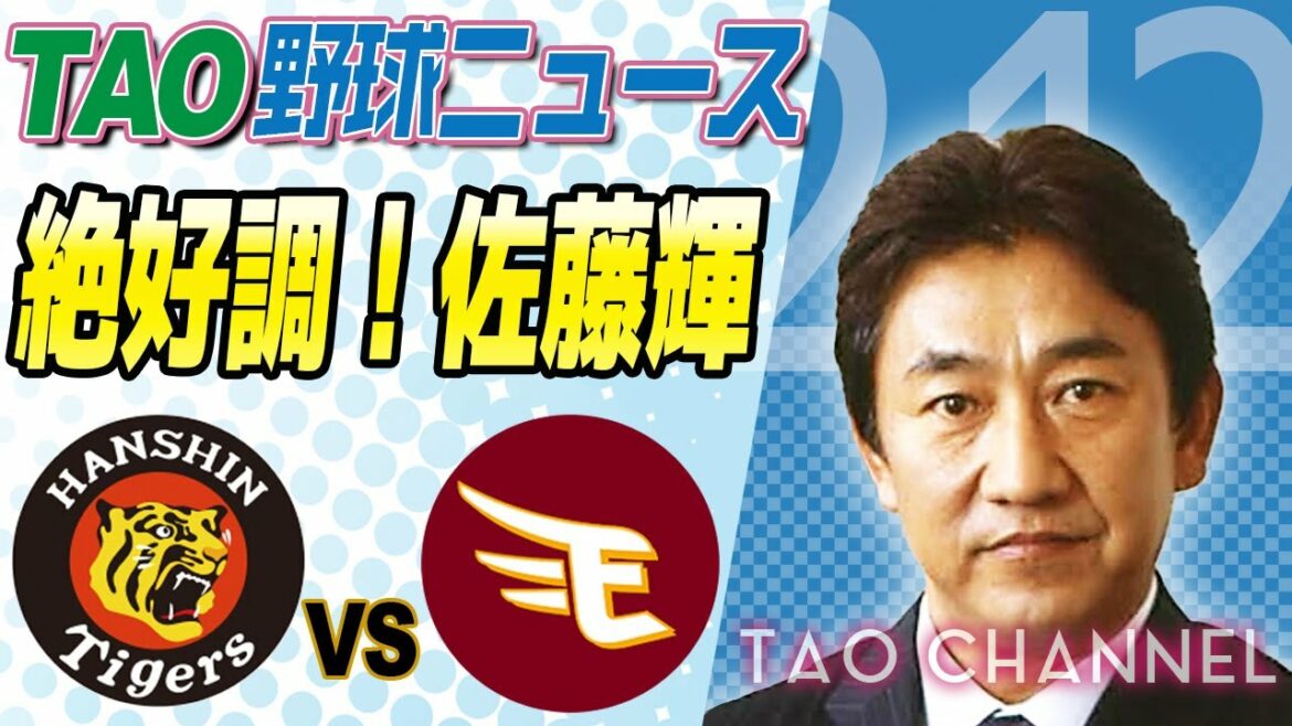 これが理想⁉︎サード佐藤輝明外野 大山悠輔【TAO野球ニュース 2022.2.12】 これが理想⁉︎サード佐藤輝明外野 大山悠輔【TAO野球ニュース 2022.2.12】