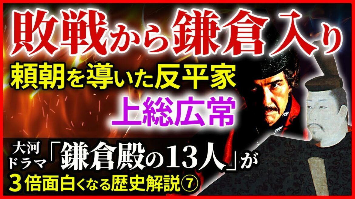 大河ドラマ「鎌倉殿の13人」歴史解説⑦ 頼朝の勢力拡大と鎌倉入り 石橋山で敗戦後どのように勢力を拡大したのか?【治承・寿永の乱】 大河ドラマ「鎌倉殿の13人」歴史解説⑦ 頼朝の勢力拡大と鎌倉入り 石橋山で敗戦後どのように勢力を拡大したのか?【治承・寿永の乱】