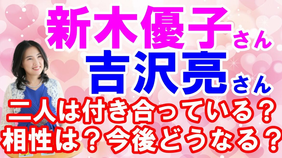 新木優子さんと吉沢亮さんの交際疑惑について！二人は付き合っている？相性は？今後どうなる？（2021年9月14日撮影）