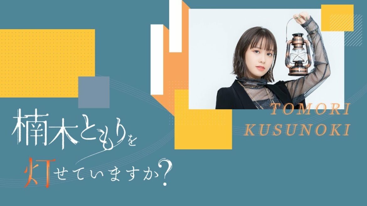 【ゲスト：Lynn】#17 楠木ともりを灯せていますか？