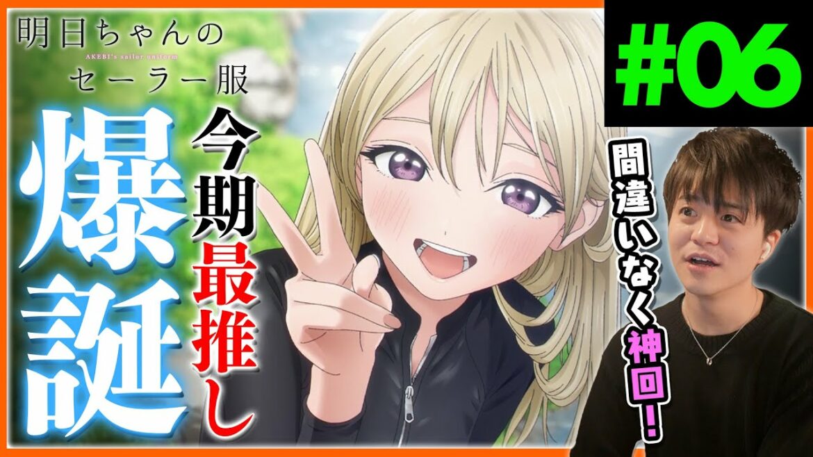 明日ちゃんのセーラー服 第6話 Akebi's Sailor Uniform Episode 6 Anime Reaction