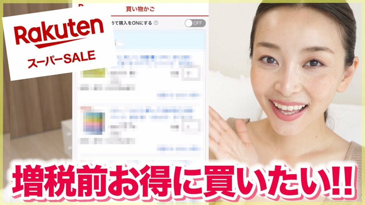 楽天スーパーセールで買うべきおすすめ品＆買う予定の品紹介！