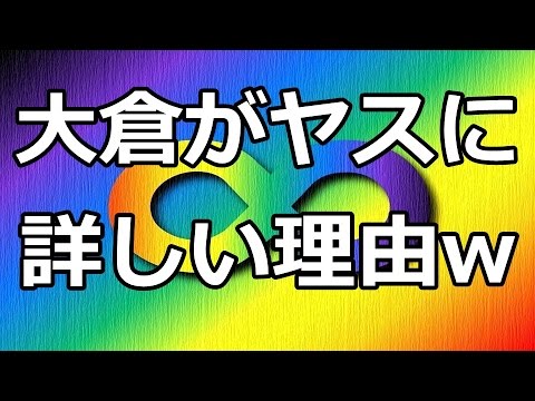 関ジャニ∞大倉忠義が安田章大のエピソードをたくさん知っている理由 関ジャニ∞大倉忠義が安田章大のエピソードをたくさん知っている理由
