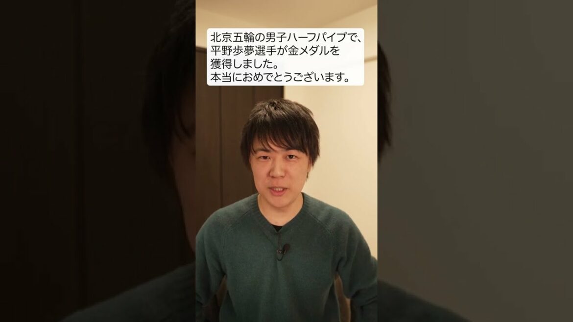 平野歩夢選手金メダルの瞬間…サブチャンネルに変えてしまったNHK【北京五輪】 #Shorts
