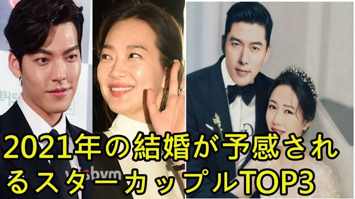 ヒョンビン＆ソン・イェジンも！2021年の結婚が予感されるスターカップルTOP3