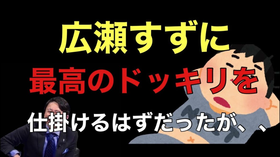 【サンドリ爆笑】広瀬すずに最高のドッキリを仕掛けるはずだったが、、、