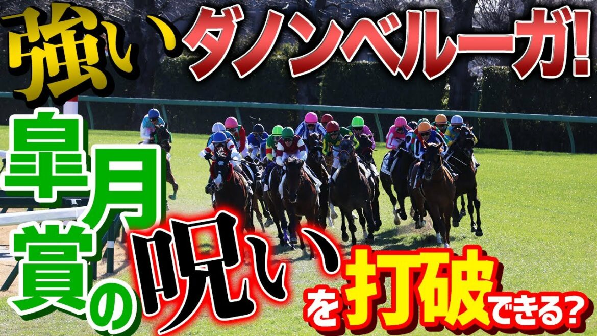 【一口馬主】ダノンベルーガvsイクイノックス！ハーツクライ産駒・皐月賞の呪いについて【節約大全】Vol.665