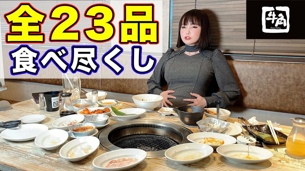 初めての牛角で爆食い!1万円で限界まで食べ尽くす! 初めての牛角で爆食い!1万円で限界まで食べ尽くす!