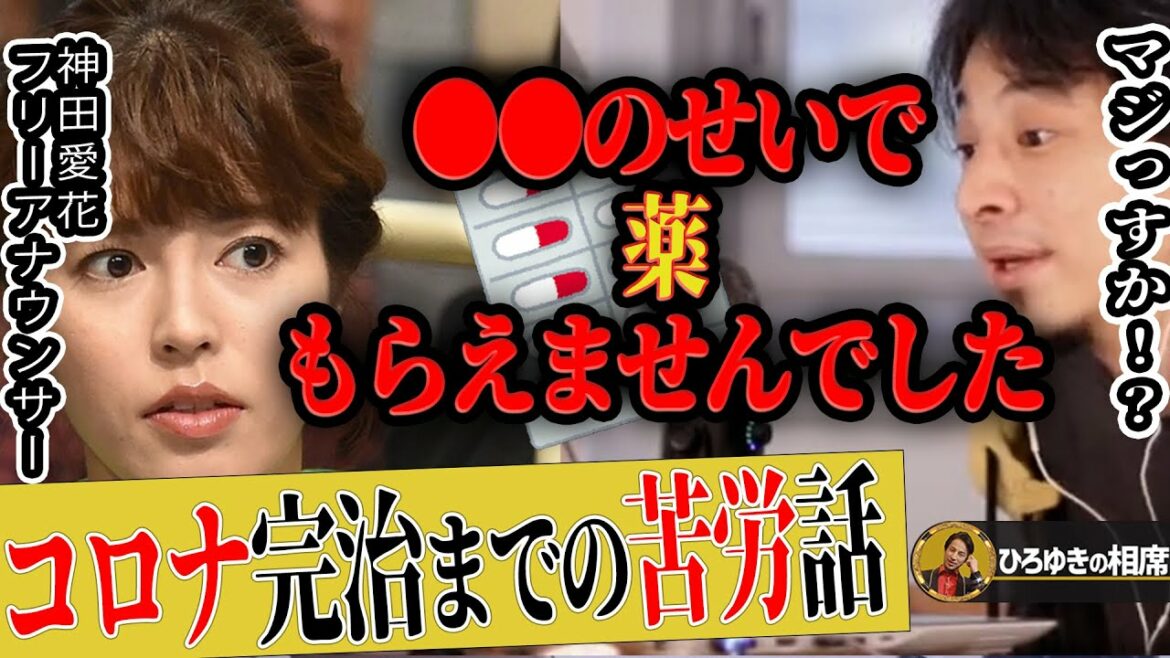【ひろゆき】神田愛花さんがコロナ感染中に経験した様々な苦労   熱はなかったけど●●で感染に気付いた。【ひろゆき切り抜き 論破 質問ゼメナール バナナマン 日村勇紀 嫁 乃木坂46 設楽統】