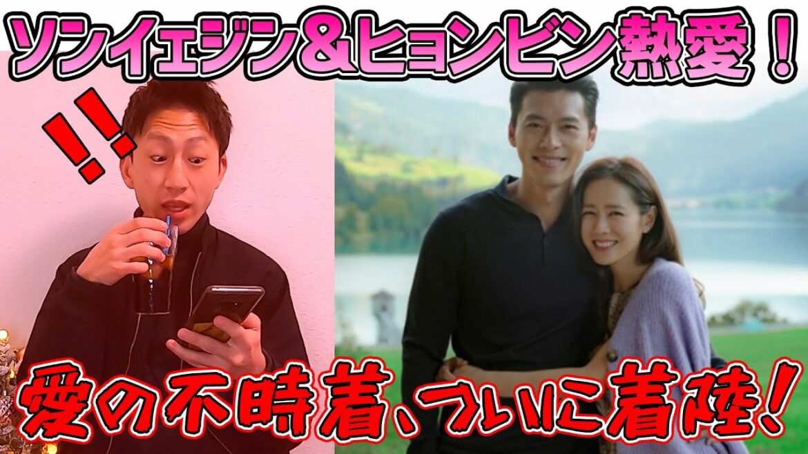 【愛の不時着】ヒョンビンとソンイェジン交際！！結婚も？(韓国人の反応)